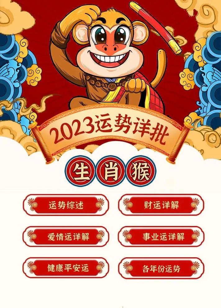 2023年生肖人运势运程