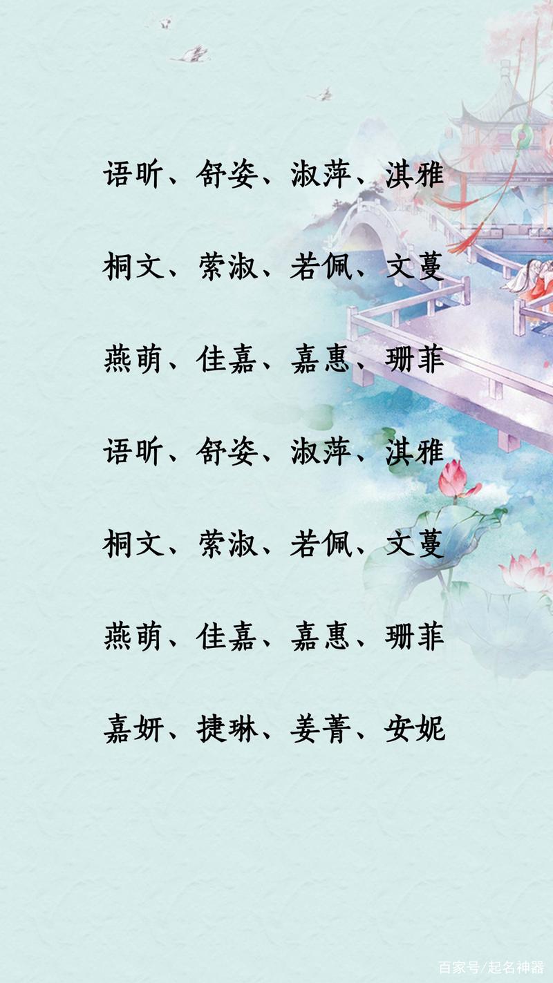 好听的女生名字中带桃花