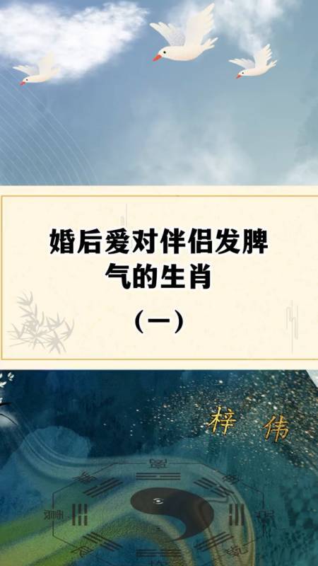 婚后容易失去感情的生肖伴侣