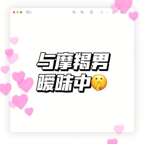 摩羯男会和已婚女暧昧吗