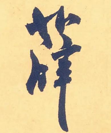 7月出生薛姓男宝宝名字