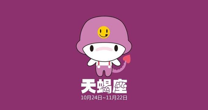 10月24日 (天蝎座) 生日密码