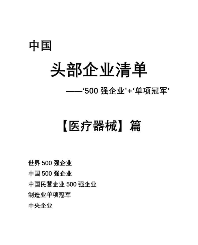 医疗公司名称大全