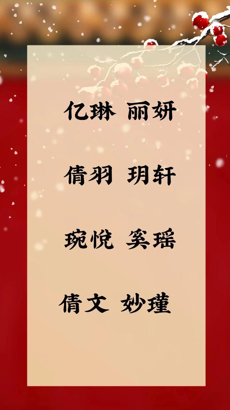 2020年二月十五日出生的女孩好名字起名,五行八字起名大全