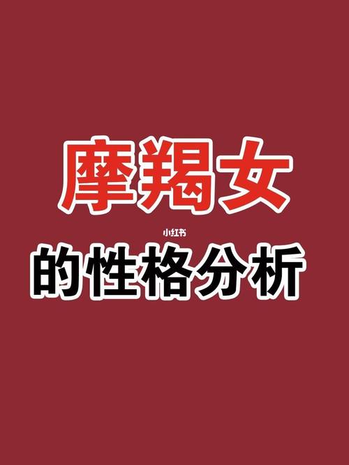 属鸡摩羯座女生性格
