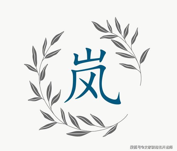 带岚字的唯美女孩名字
