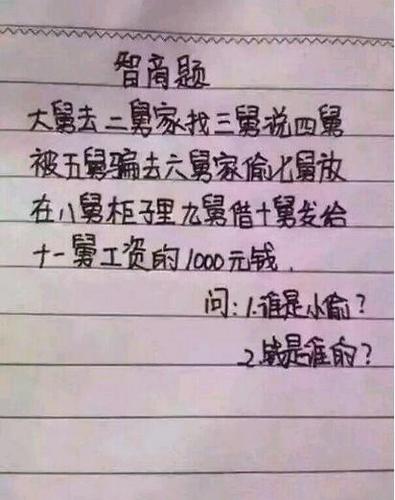 坑人考智商的题目
