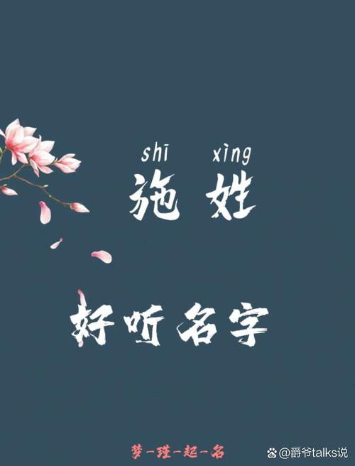 施好听的名字