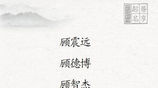 顾好听的名字