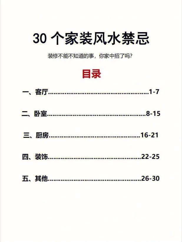 家庭装修风水的知识
