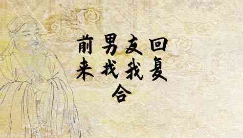 梦见前男友回来找我
