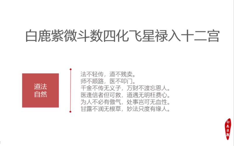 化禄是什么意思,紫微斗数化禄是最好的吗?