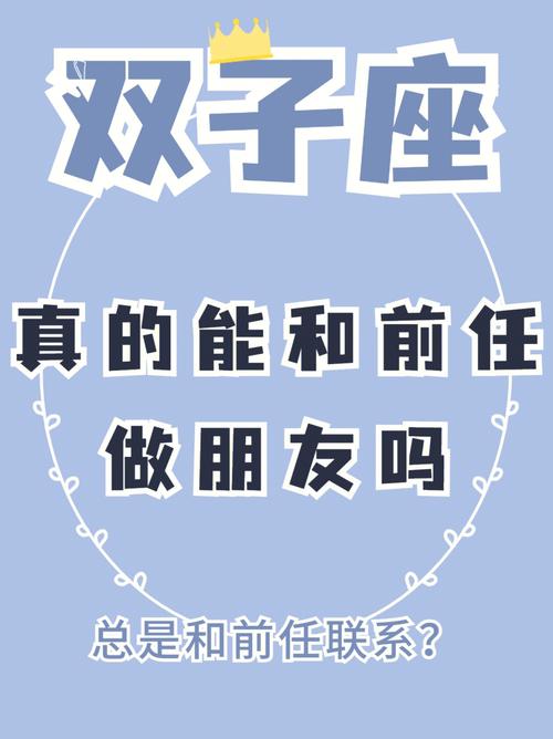 双子座没有忘记旧爱的表现