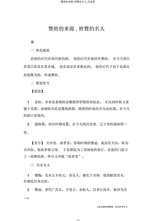 暨姓的来源 怎么取名好听