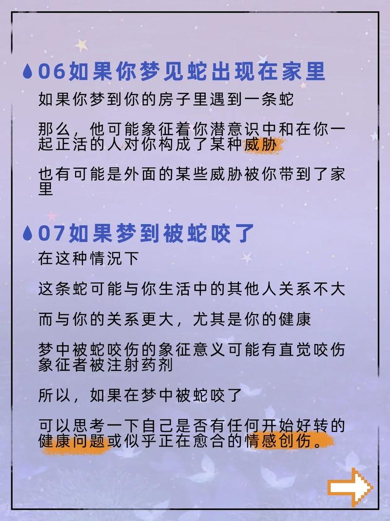 不同人的梦境解析,梦见蛇咬人亲人