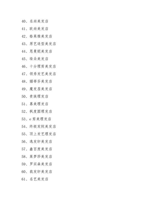 何为独特的美发店铺名字