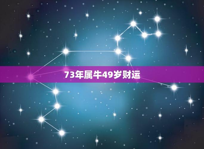 属牛的人偏财运怎么样