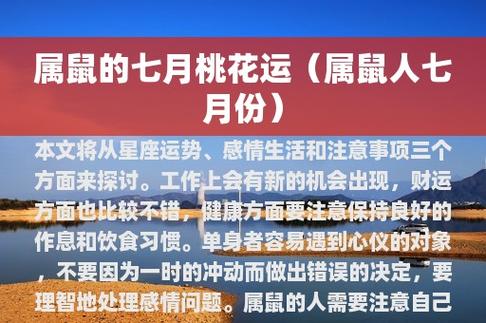 属鼠的桃花运在几月份