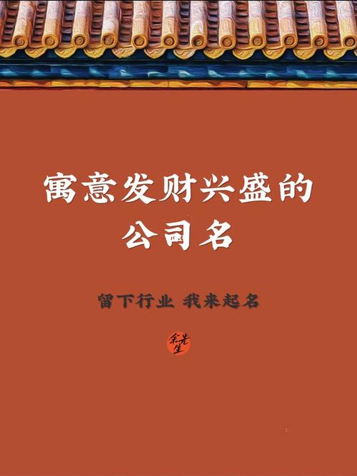 寓意发财兴盛的店铺名