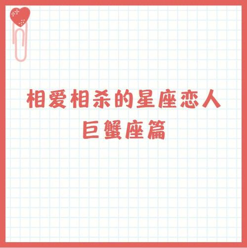 巨蟹座和什么座最配?三大星座两情相悦相爱相杀