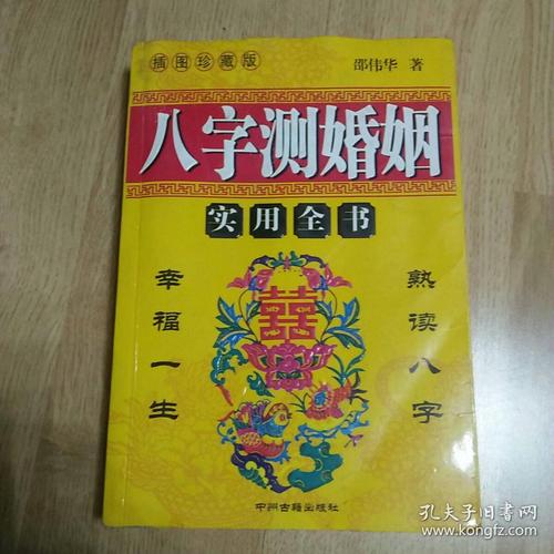 算命免费 算命免费 生辰八字 婚姻
