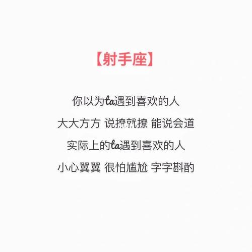 射手座女生口是心非的表现