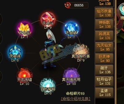神仙道剑灵命格搭配