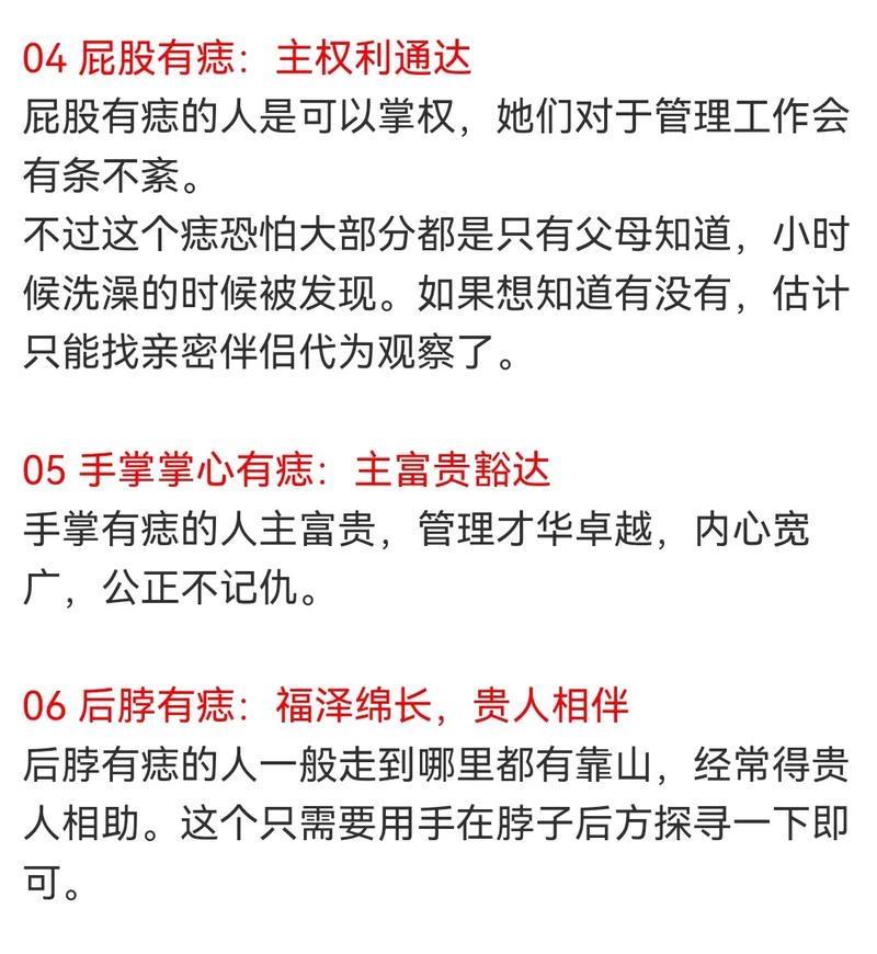 12种常见的吉痣,需要好好珍惜