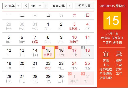 中秋节前四天是阳历几月几号