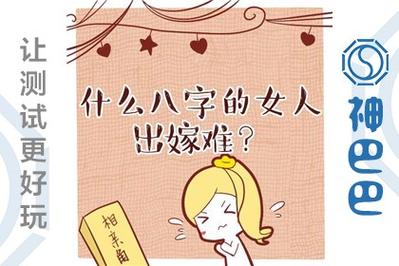 测自己能不能嫁出去:
