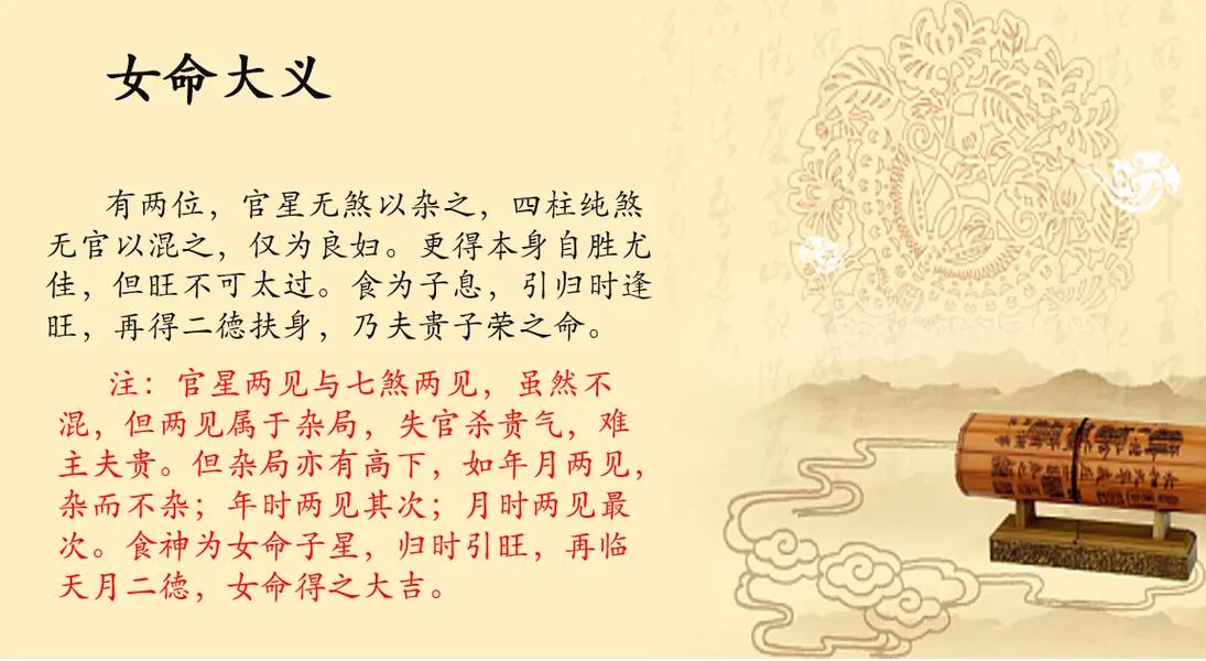 渊海子平白话详解女命的贵贱