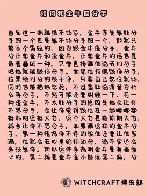 金牛座女生分手删除你