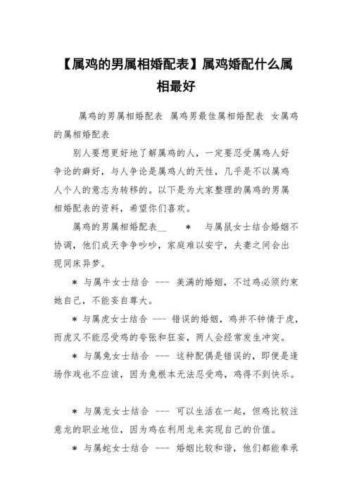 属鸡女会考虑什么性格的人做男闺蜜