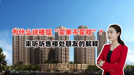 楼层买单不买双为什么