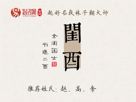 含酉字的名字 酉字配哪个字做名字好
