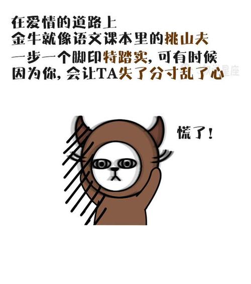金牛男的情感死穴