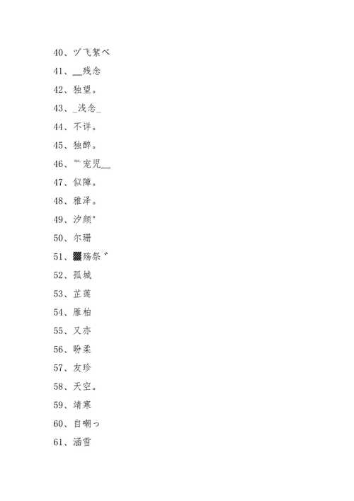 现在少人起两个字的名字