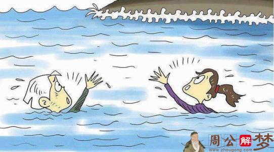 梦见自己掉进水里