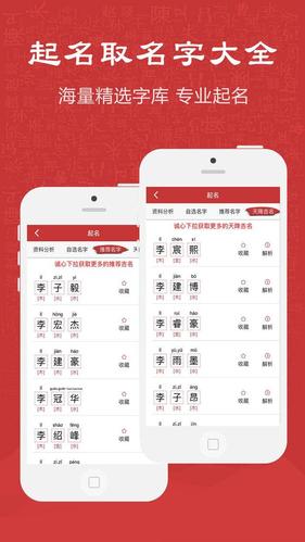 易学取名起名app