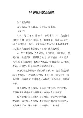 男人36岁生日祝福语
