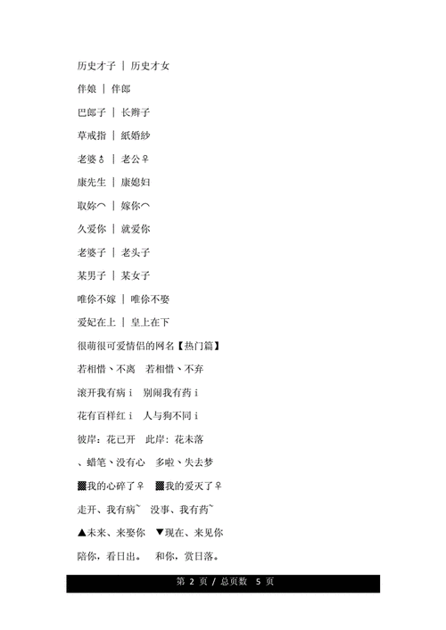 情侣名字一对简洁可爱