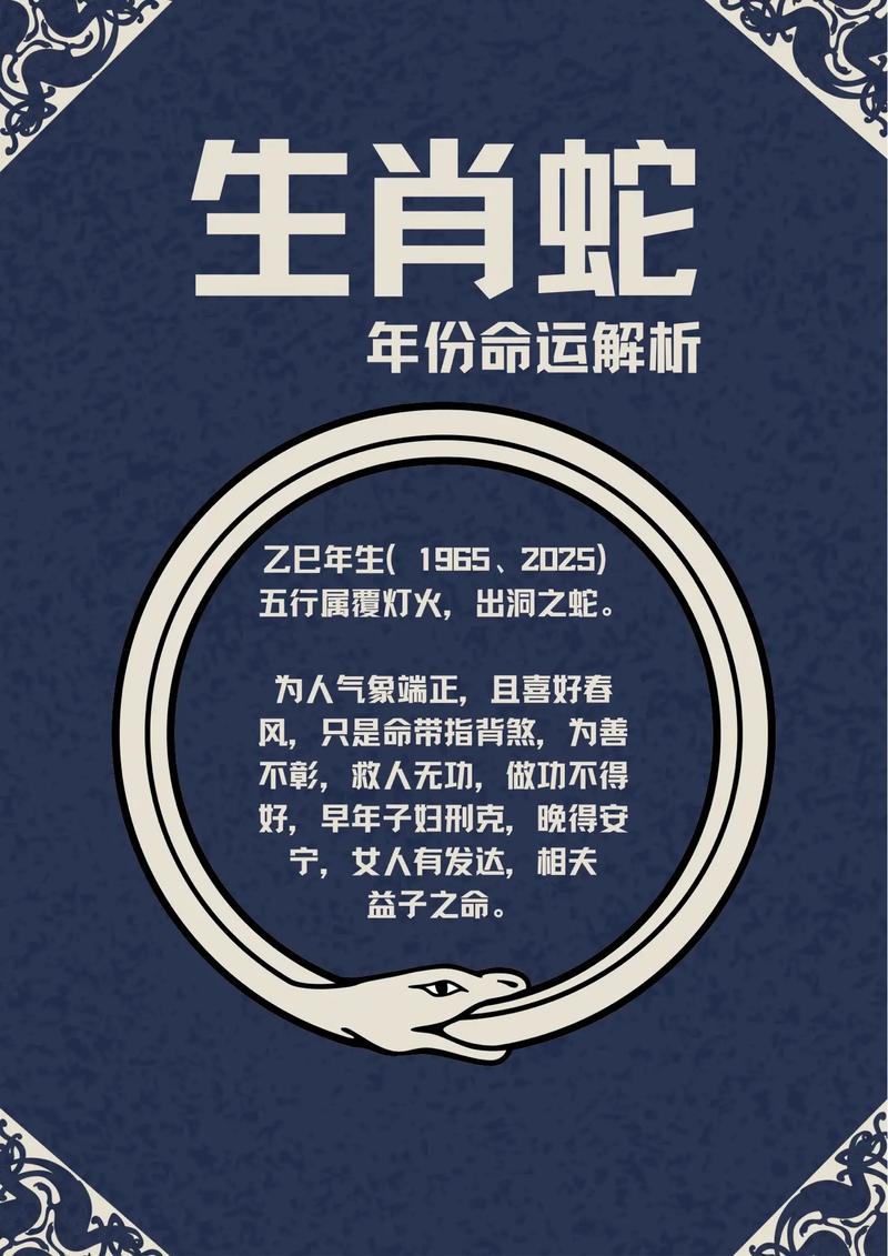 生肖蛇几点出生最好,命运如何