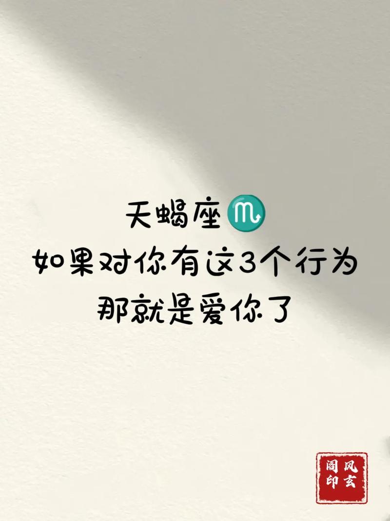 天蝎座有什么幼稚的行为