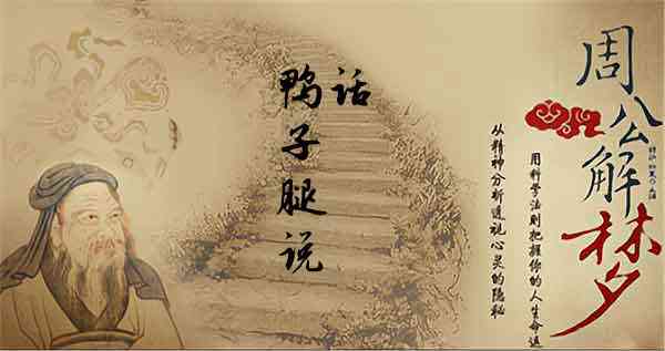 梦见鸭子说话