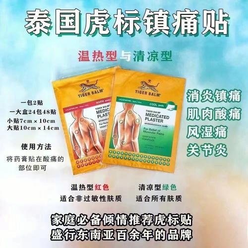 老虎贴功效与作用