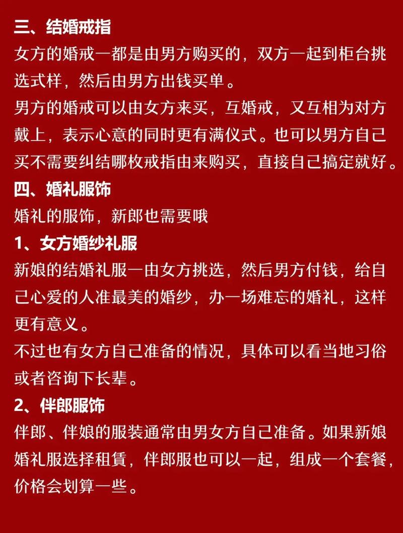 结婚男方需要准备什么