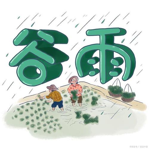 2021年谷雨出生的宝宝姓名合集