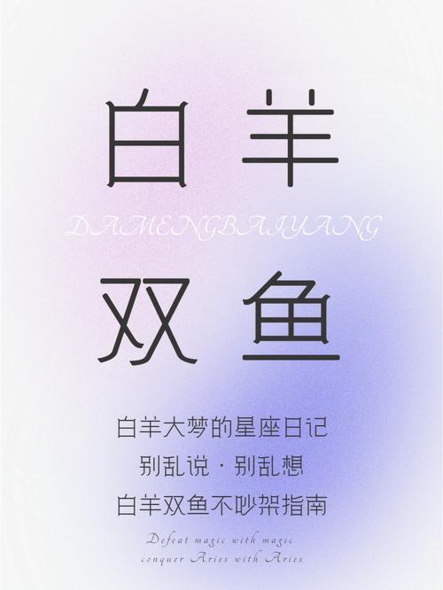 白羊座是开始,双鱼座是结束,他们之间的距离隔了很远很远
