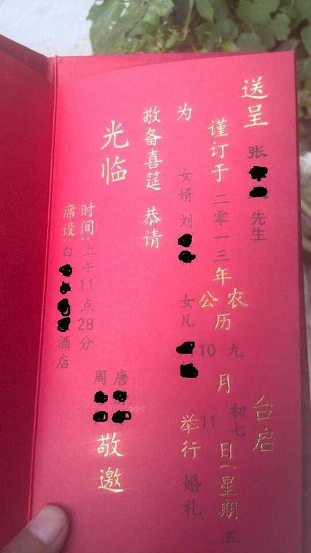 传统的结婚请柬怎么写