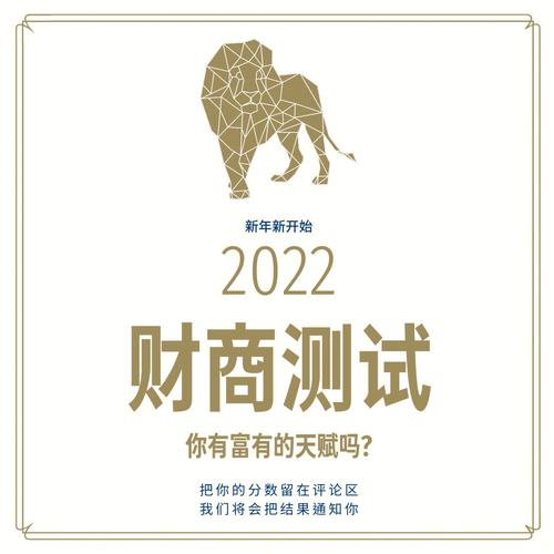 财商测试:三年后你会是富翁吗?